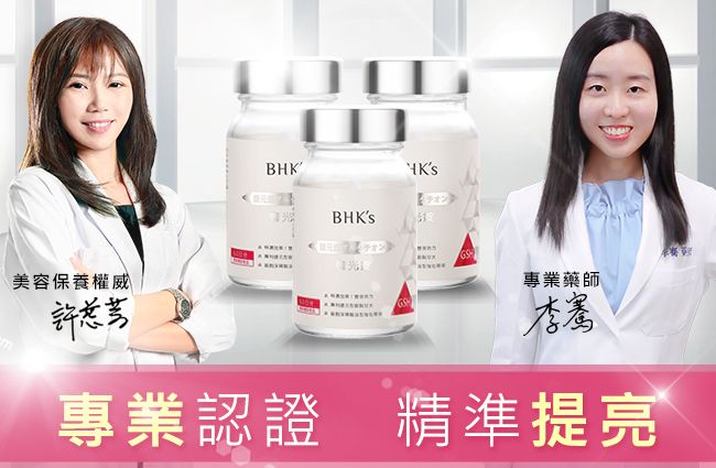 BHK's 奢光錠 穀胱甘太