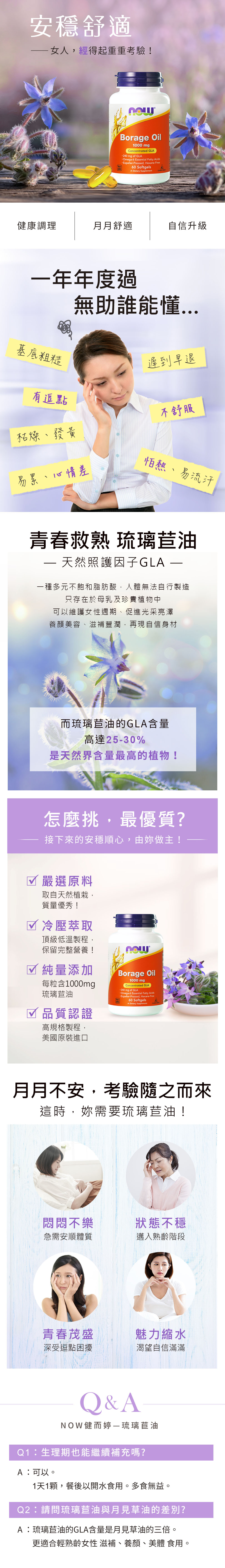 NOW 健而婷
