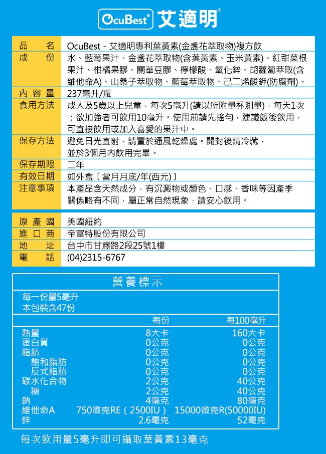 ocubest 艾适明专利叶黄素复方饮(金盏花萃取) 2瓶组--到期日2018/07
