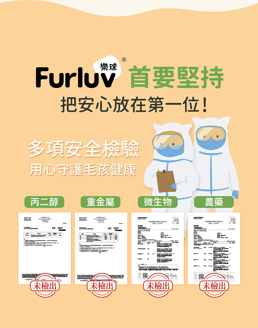 Furluv寵物保健首選，淨呼吸膠囊通過多項檢驗，寵物食用無安全疑慮。