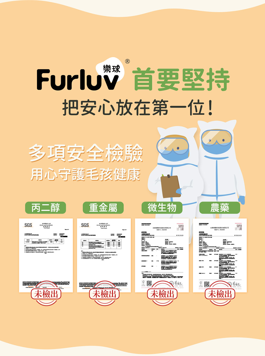 Furluv寵物保健首選，淨呼吸膠囊通過多項檢驗，寵物食用無安全疑慮。