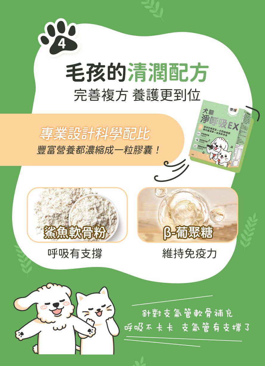 專業淨呼吸膠囊,鯊魚軟骨素,氣管有支撐,呼吸順暢。