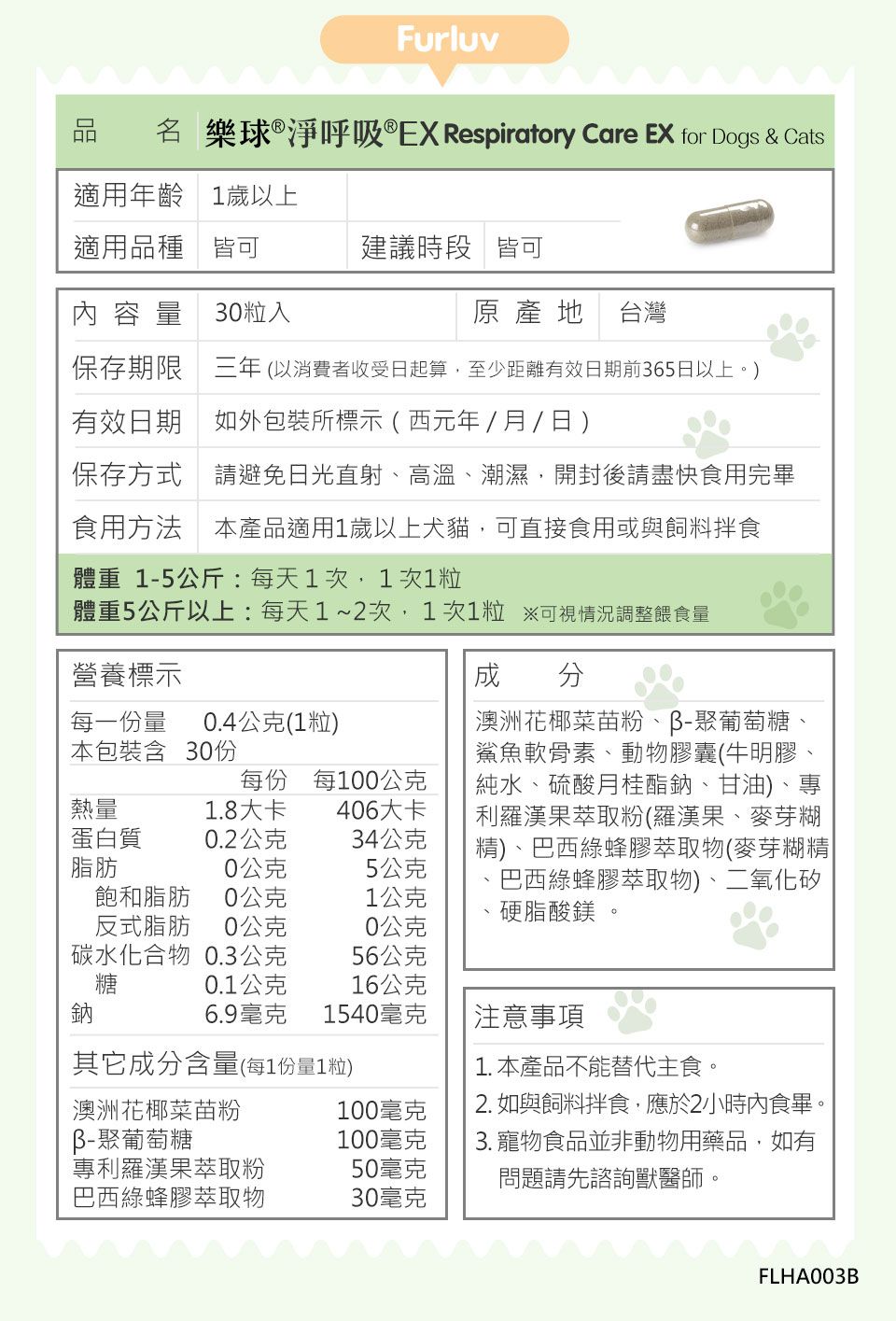 如何讓犬貓呼吸健康?選擇樂球。