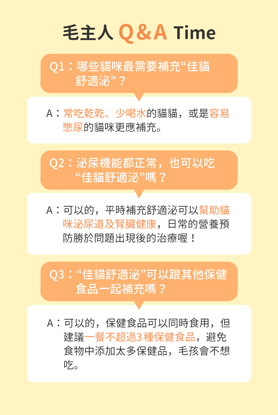 補充舒適泌好時機，如何吃更有效?