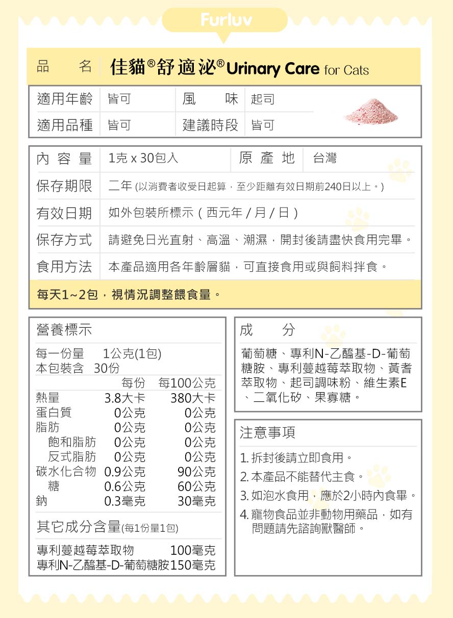 貓咪泌尿保健怎麼選?推薦Furluv樂球