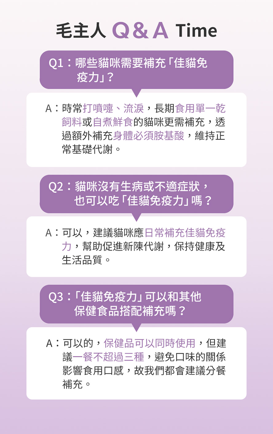 時常流淚、打噴嚏、長期吃乾乾的貓咪一定要補充佳貓免疫力，一般健康貓咪也推薦日常補充、獲得足量營養。