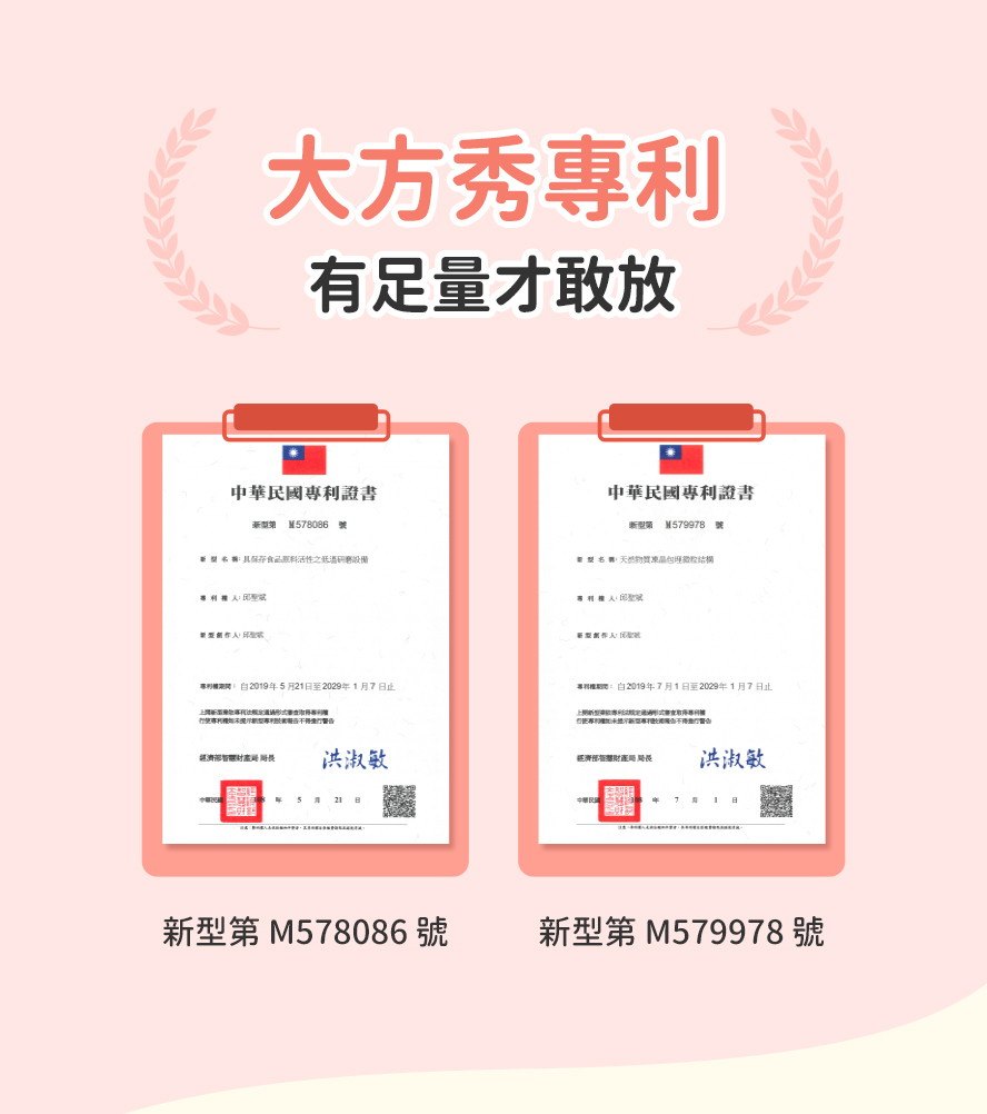 大方秀專利、足量才敢放。