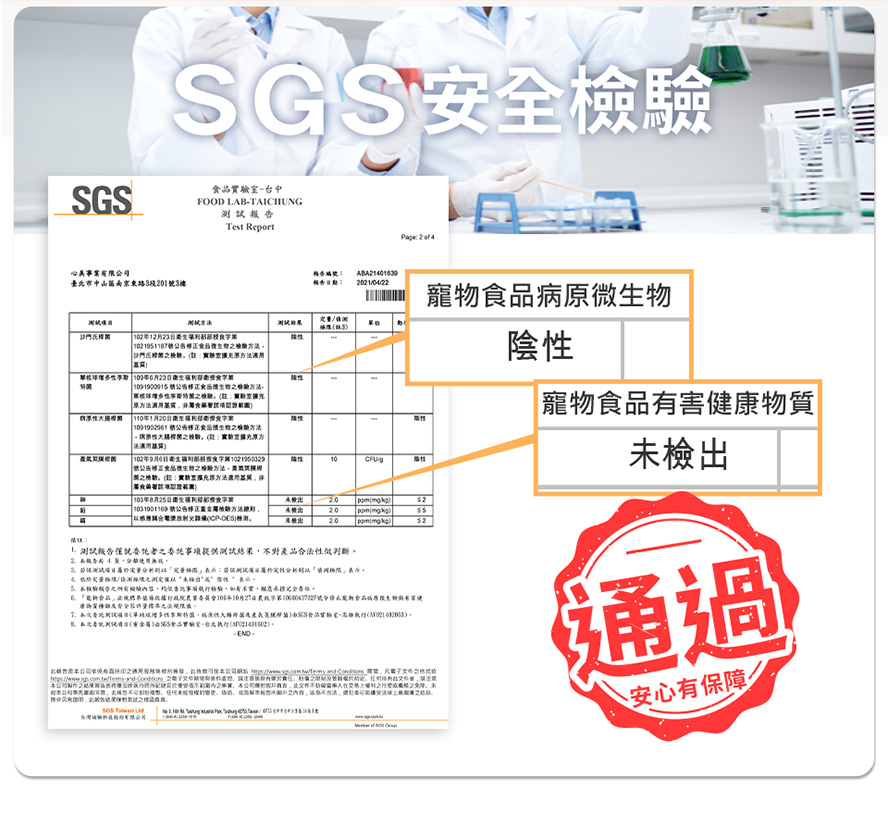 Furluv樂球佳犬膚毛美通過SGS安全檢驗，產品均未驗出病原微生物與有害健康物質