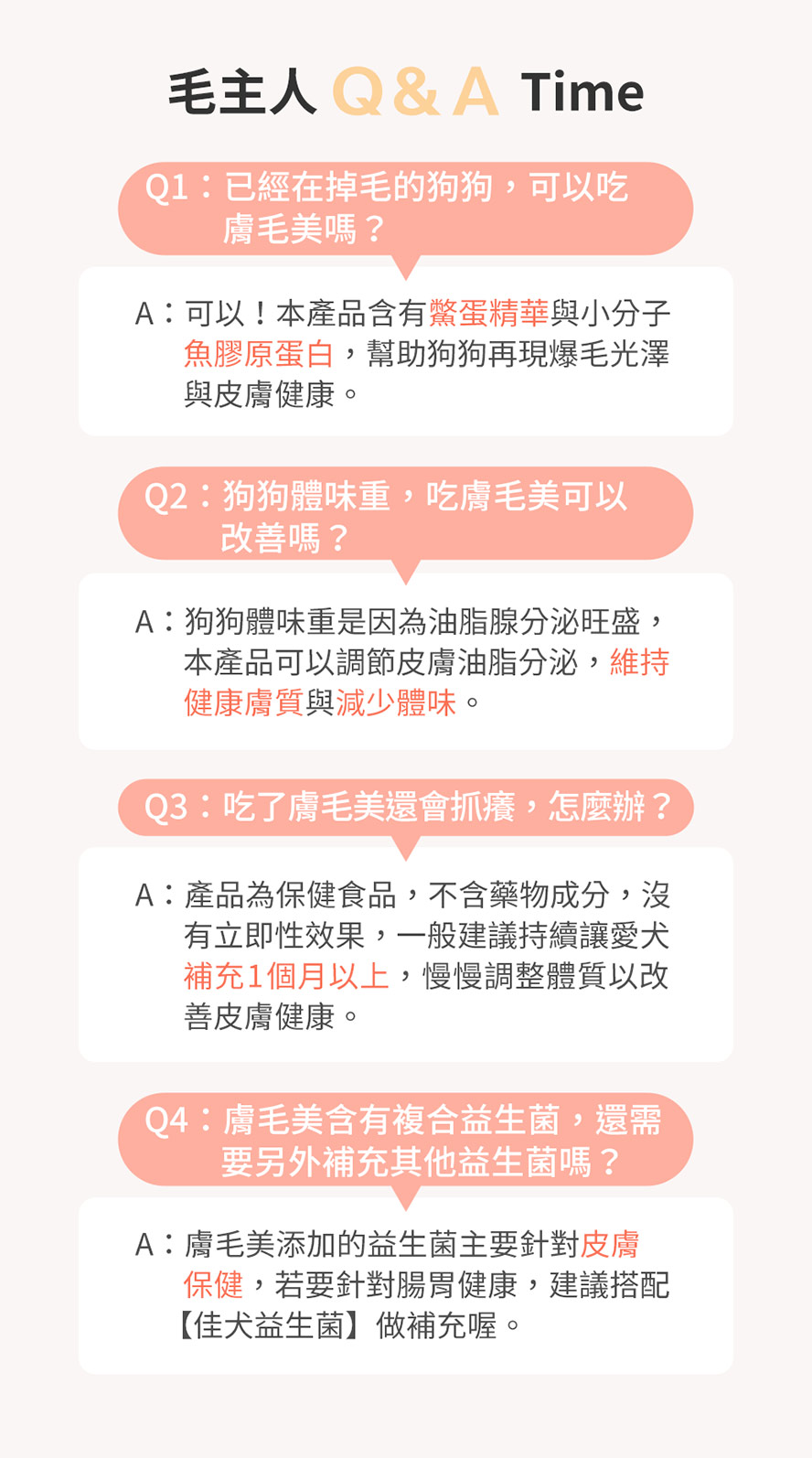 鱉蛋粉可讓掉毛狗再現豐盈毛髮，針對皮脂分泌多、體味重的狗也有效改善，建議補充1個月以上改善皮膚健康