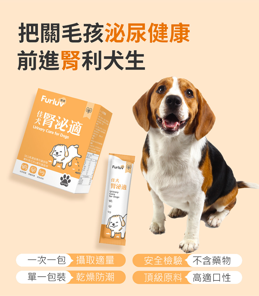 佳犬腎泌適採獨立包裝，乾燥防潮、方便適量攝取，產品不含藥物且具極高適口性，幫狗狗把關泌尿系統的健康