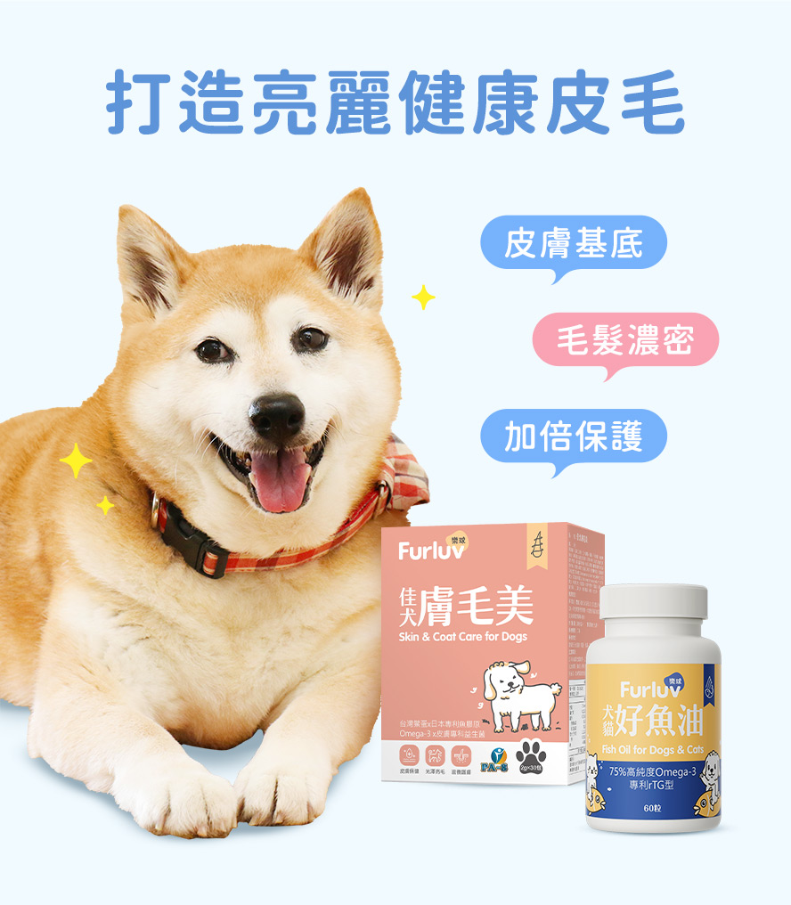 膚毛美結合好魚油，做更好的皮膚打底。