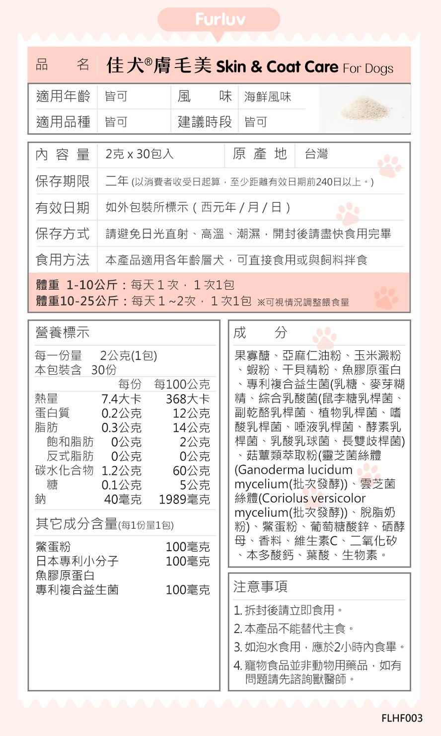 狗狗皮膚保健怎麼選?推薦Furluv樂球。