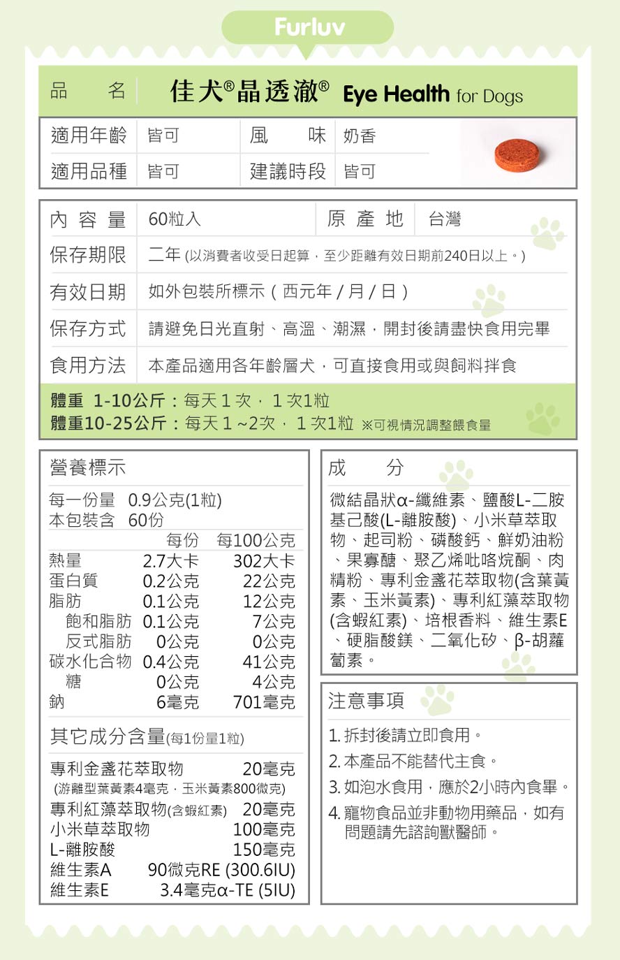狗狗眼睛保健怎麼選?推薦Furluv樂球。