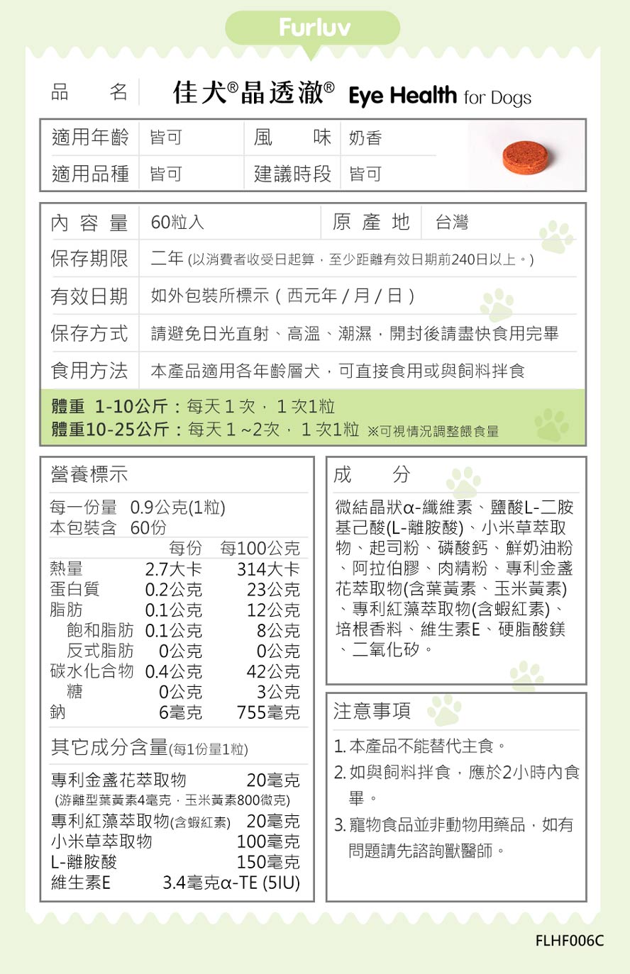 狗狗眼睛保健怎麼選?推薦Furluv樂球。