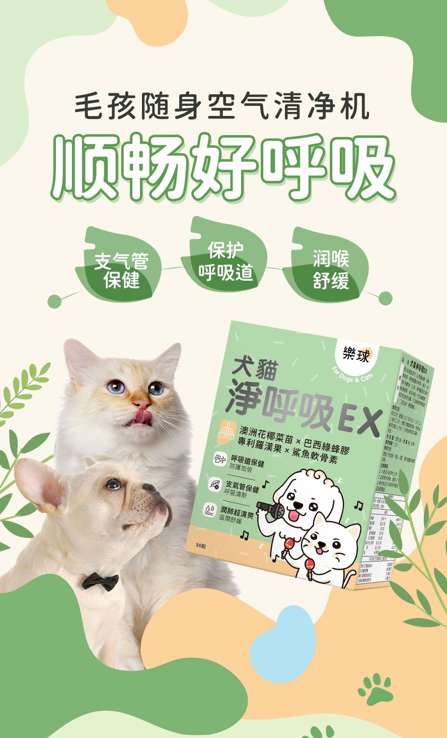 宠物呼吸道保健推荐，Furluv净呼吸有助舒缓猫狗呼吸不适。