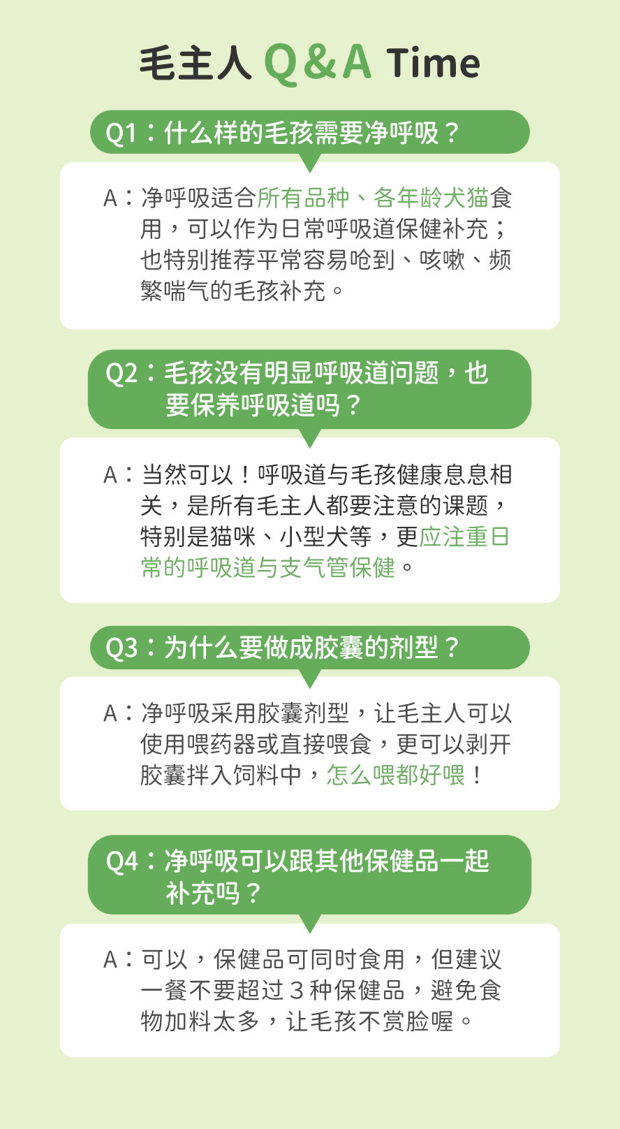 哪种宠物需要呼吸道保健品？可以跟其他保健品一起补充吗？即便没有呼吸道问题，日常补充可预防保健。