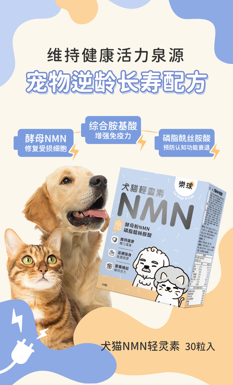 高龄犬猫保健，NMN与磷脂醯丝胺酸，让毛孩活力满满。