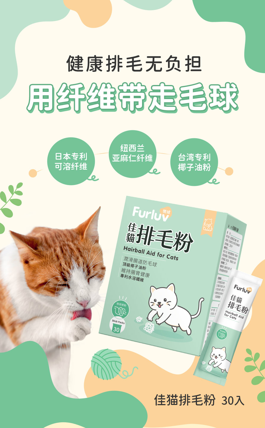 佳猫排毛粉双纤配方，可溶性与不可溶纤维，猫咪温和排毛。