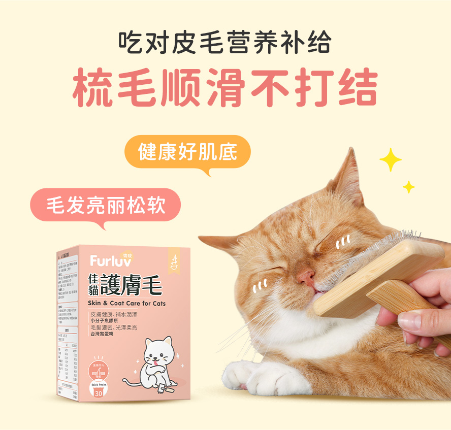 护肤毛,好肌底,猫咪梳毛滑顺少掉毛不打结。