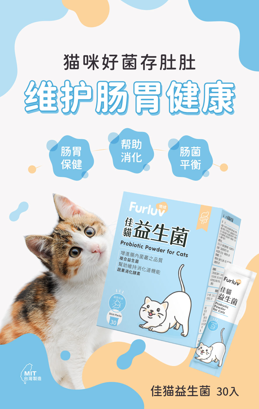 猫皇益生菌帮助肠胃保健、帮助消化必备品。