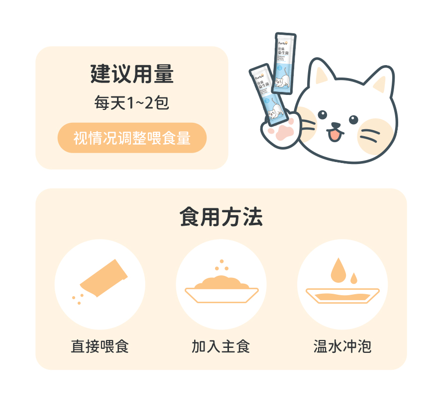 猫益生菌怎么吃？多种食用方法，喂食超方便。