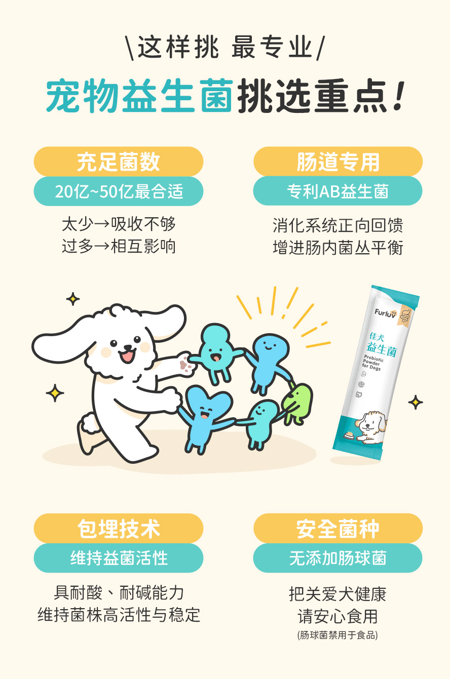 专业兽医推荐：佳犬益生菌，选用30亿AB克菲尔益生菌，无添加肠球菌且有专利包埋技术，高品质把关狗狗肠胃。
