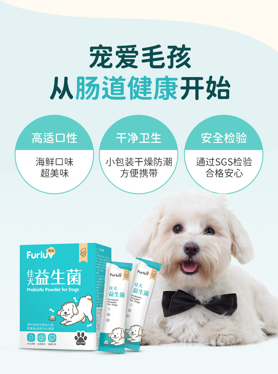 海鲜口味超美味，适口性佳。为了狗狗的肠胃与身体健康，一定要选择最优质的宠物益生菌，单包装设计可以干燥防潮，也能帮助摄取适量
