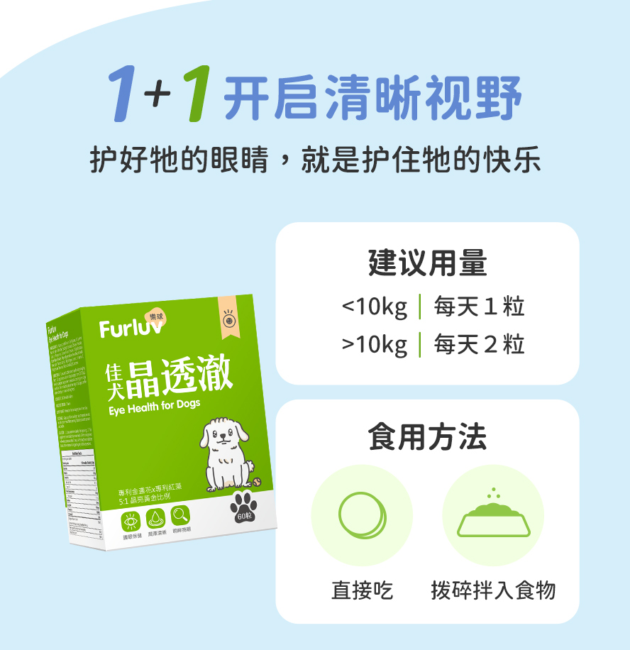 晶透澈怎么吃：10公斤以下狗狗每日1锭，10公斤以上每日2锭，可以直接让吃或拨碎搅拌进食物中吃。
