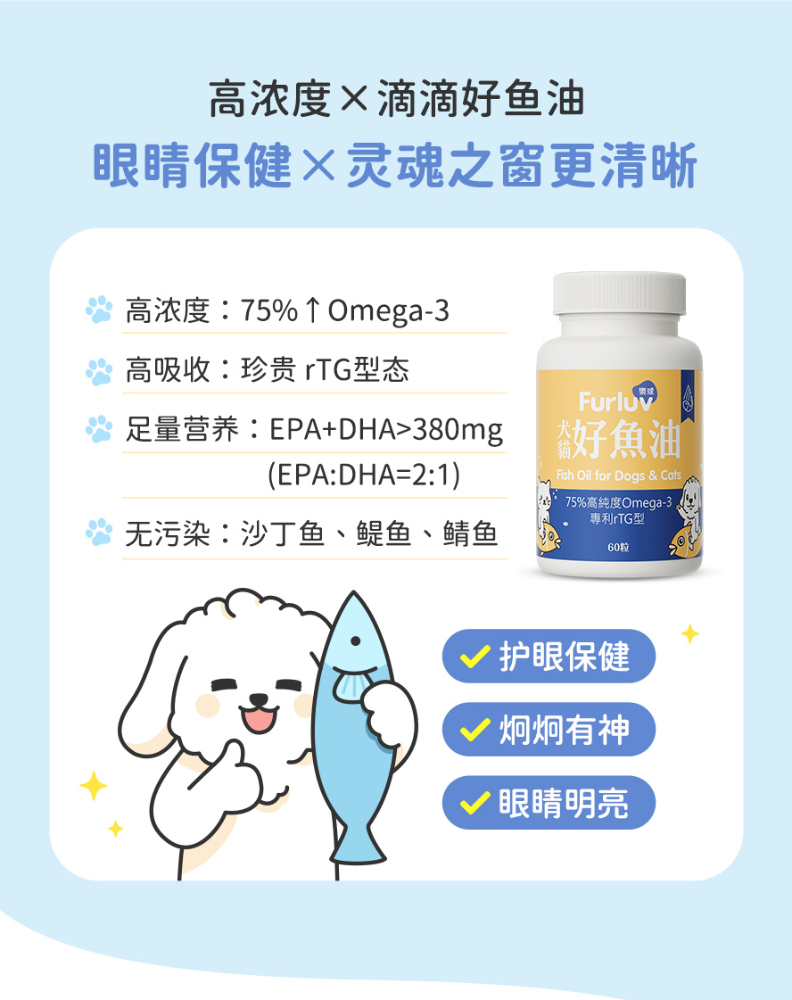 乐球好鱼油取自严选深海小鱼，富含75%高浓度的Omega-3，其中的足量EPA、DHA、维生素E。最易吸收rTG型态最适合搭配的视力保养。