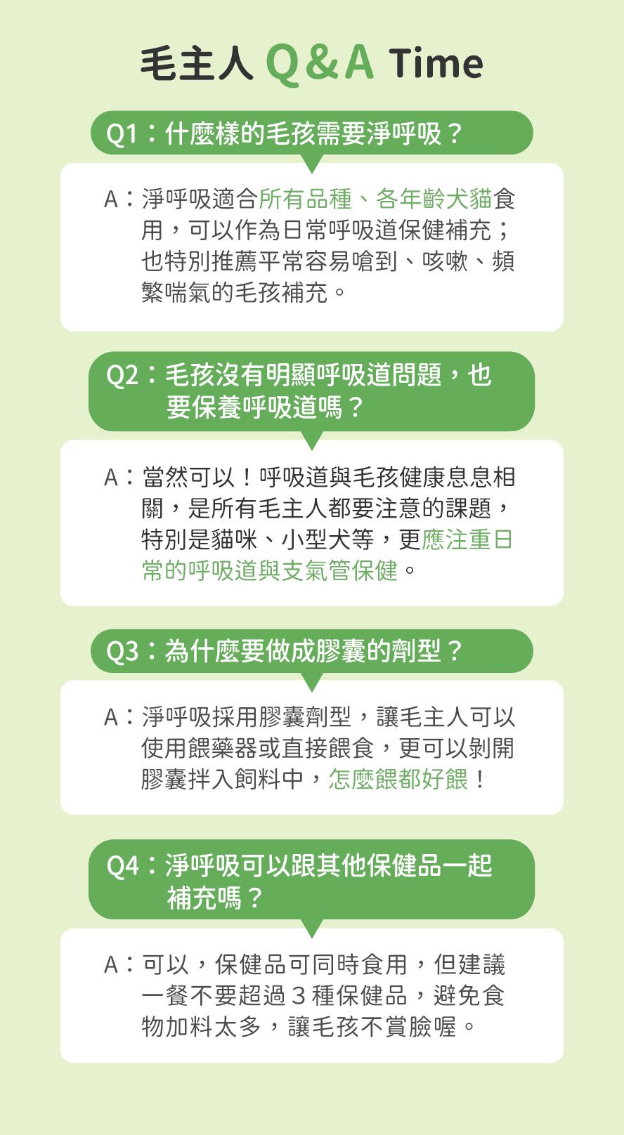 哪種寵物需要呼吸道保健品?可以跟其他保健品一起補充嗎?即便沒有呼吸道問題,日常補充可預防保健。