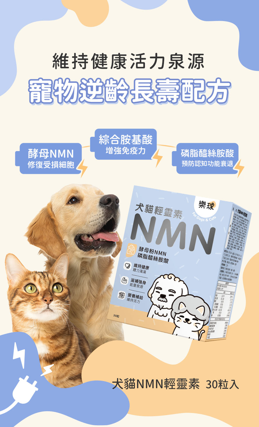 高齡犬貓保健，NMN與磷脂醯絲胺酸，讓毛孩活力滿滿。。