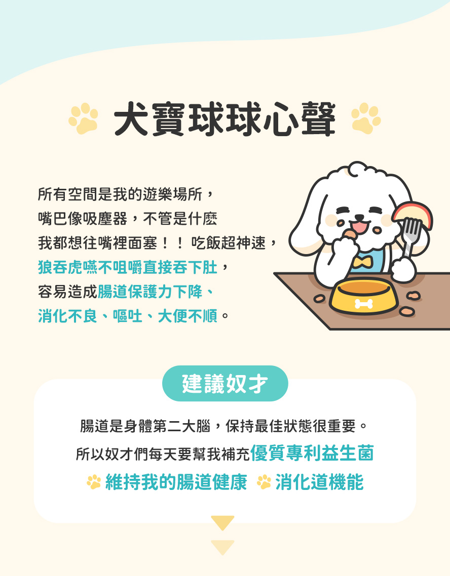 狗狗腸胃不好怎麼辦：免疫差的年幼犬、高齡犬容易挑食、長期營養不良、腸胃較敏感的狗狗，都容易出現口臭、嘔吐、腹瀉、軟便、食欲不振等腸胃問題。