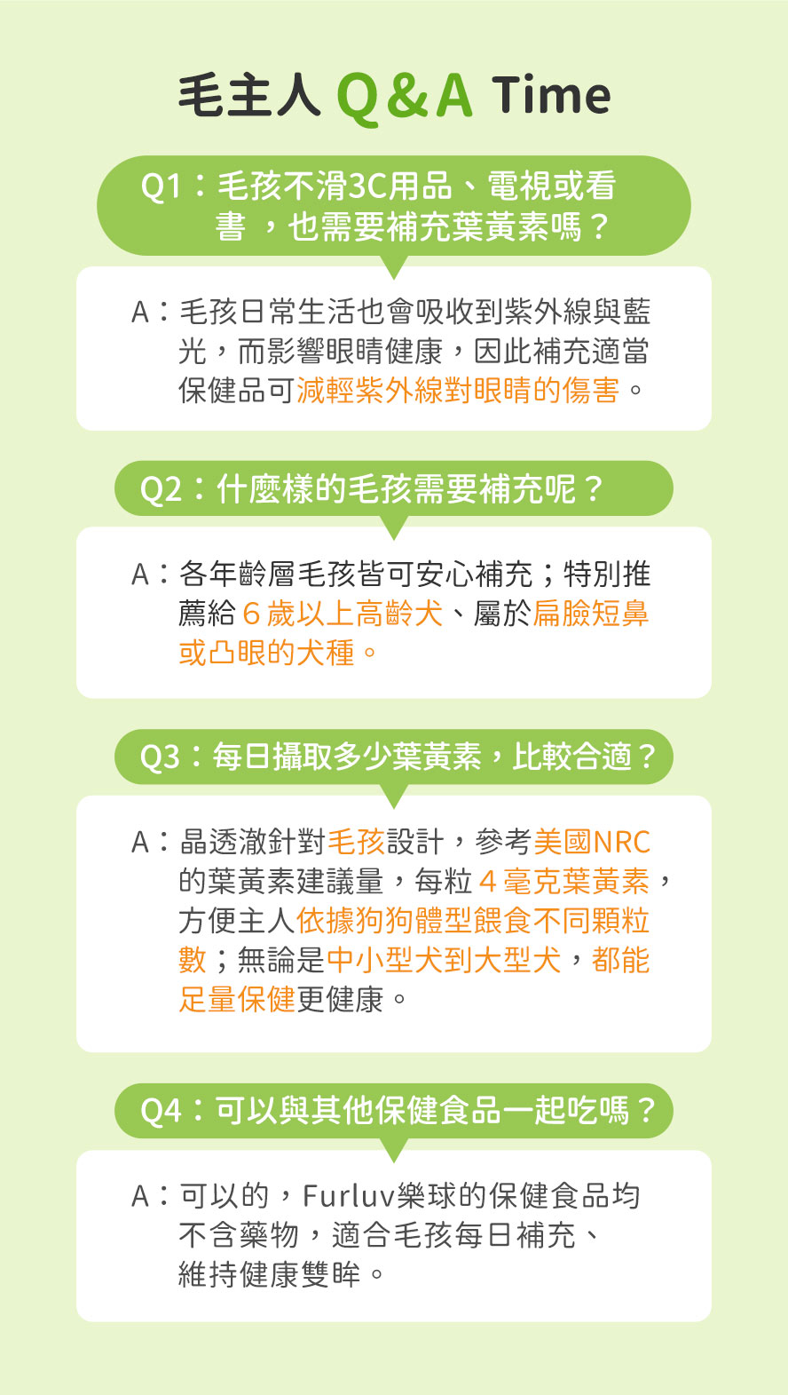 狗狗平時會吸收紫外線，日常保養可減輕紫外線傷害。也特別推薦6歲以上高齡犬、扁臉凸眼犬種足量補充
