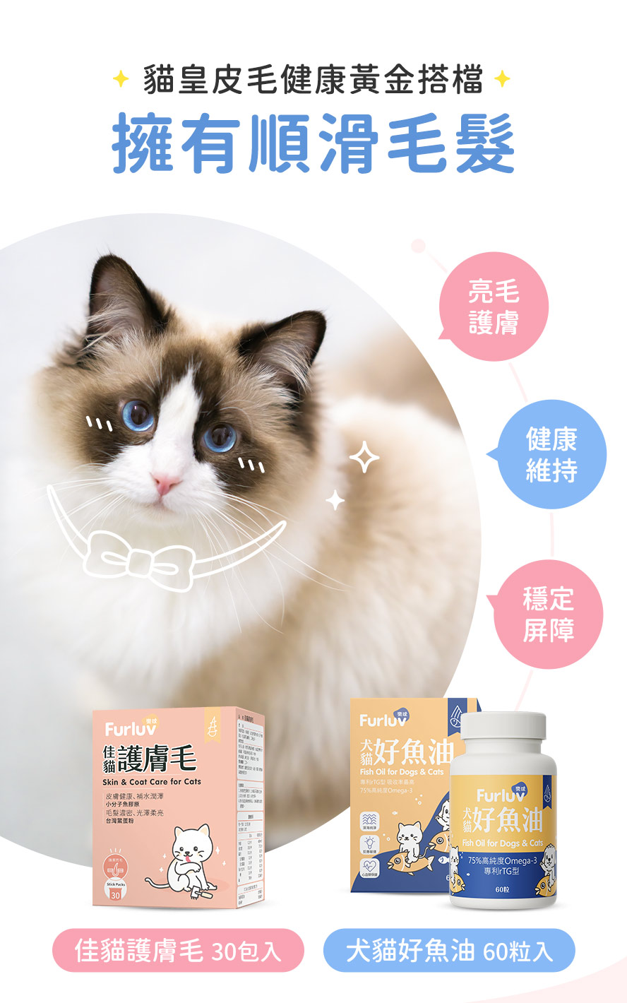 貓咪過度舔毛怎麽辦?維護貓咪皮膚健康要吃的皮毛保健品與魚油。