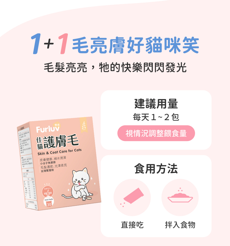 護膚毛怎麽吃:每天1-2包,視情況調整餵食量,可以拌入溫水冲泡直接食用或拌入食物內。