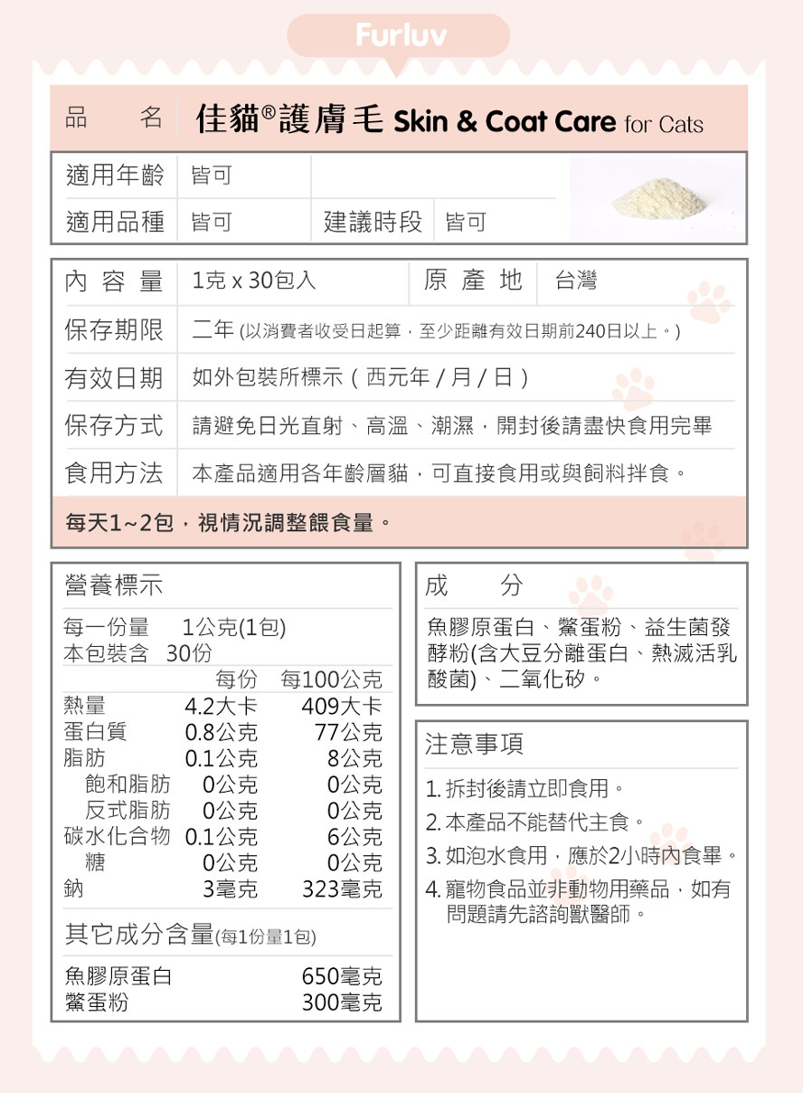 貓咪皮膚保健怎麼選?推薦Furluv樂球,富含完整的營養素,有效守護肌膚屏障健康及柔順毛髮。