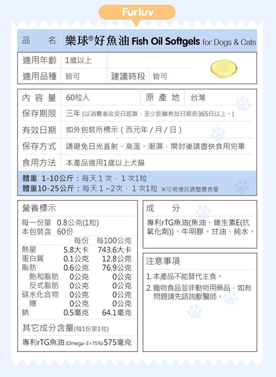 貓咪魚油怎麼選?魚油配方單純,來源純淨無汙染,無多餘添加的rTG型態,EPA+DHA含量達380mg以上。