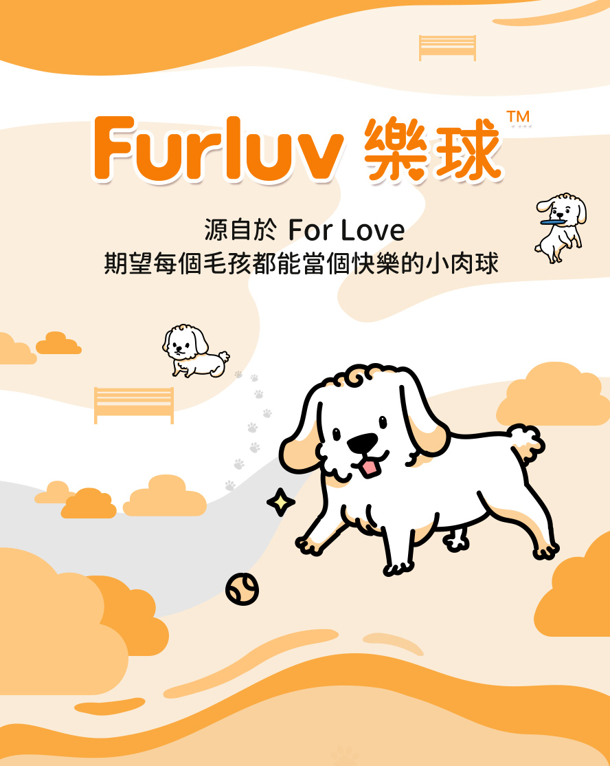 FURLUV樂球期待每個毛小孩都能快樂成長