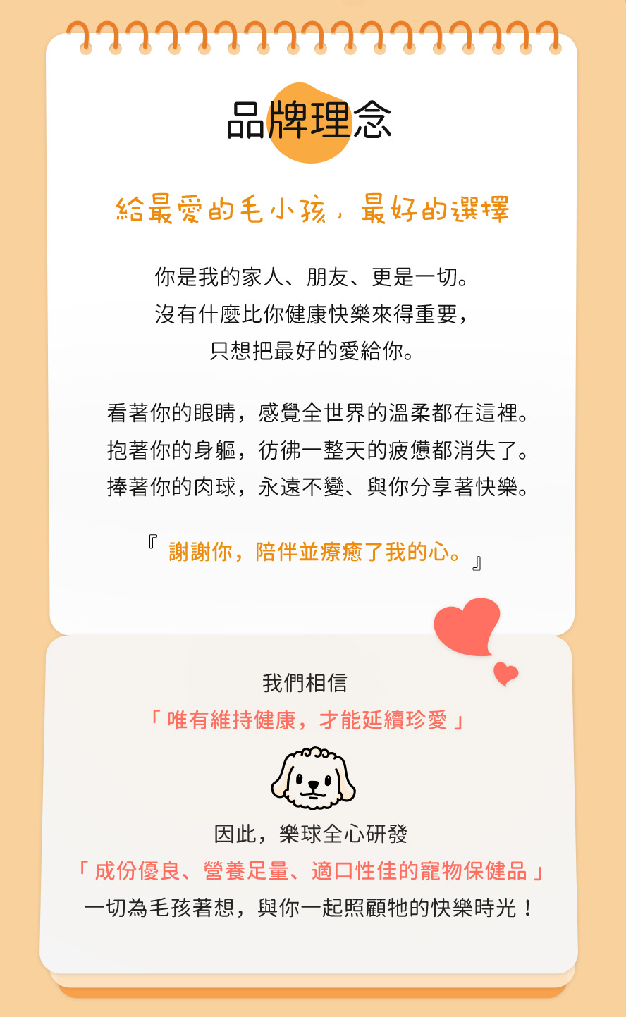 給最愛的毛小孩最好的選擇