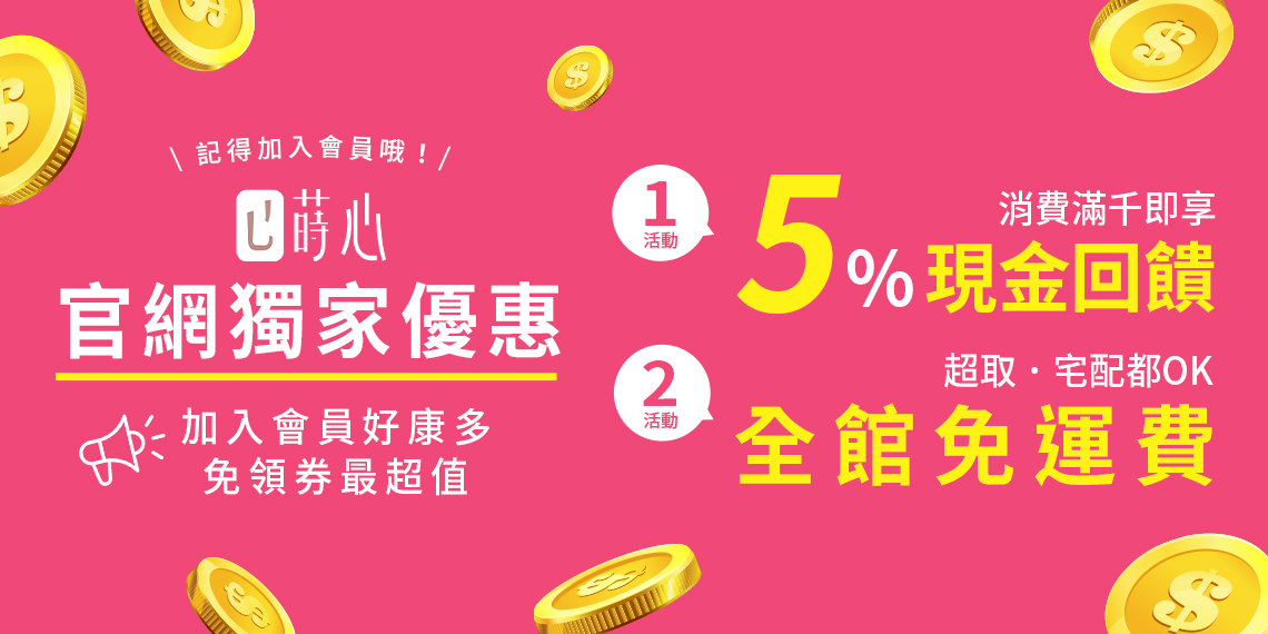 限時特賣❤折扣下殺↘ - 蒔心 SiimHeart 官方網站 ♥ 飲食控管領導品牌