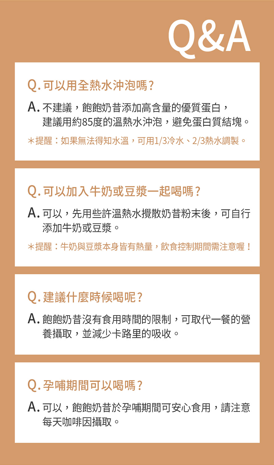 飽飽奶昔紅茶拿鐵口味Q&A。