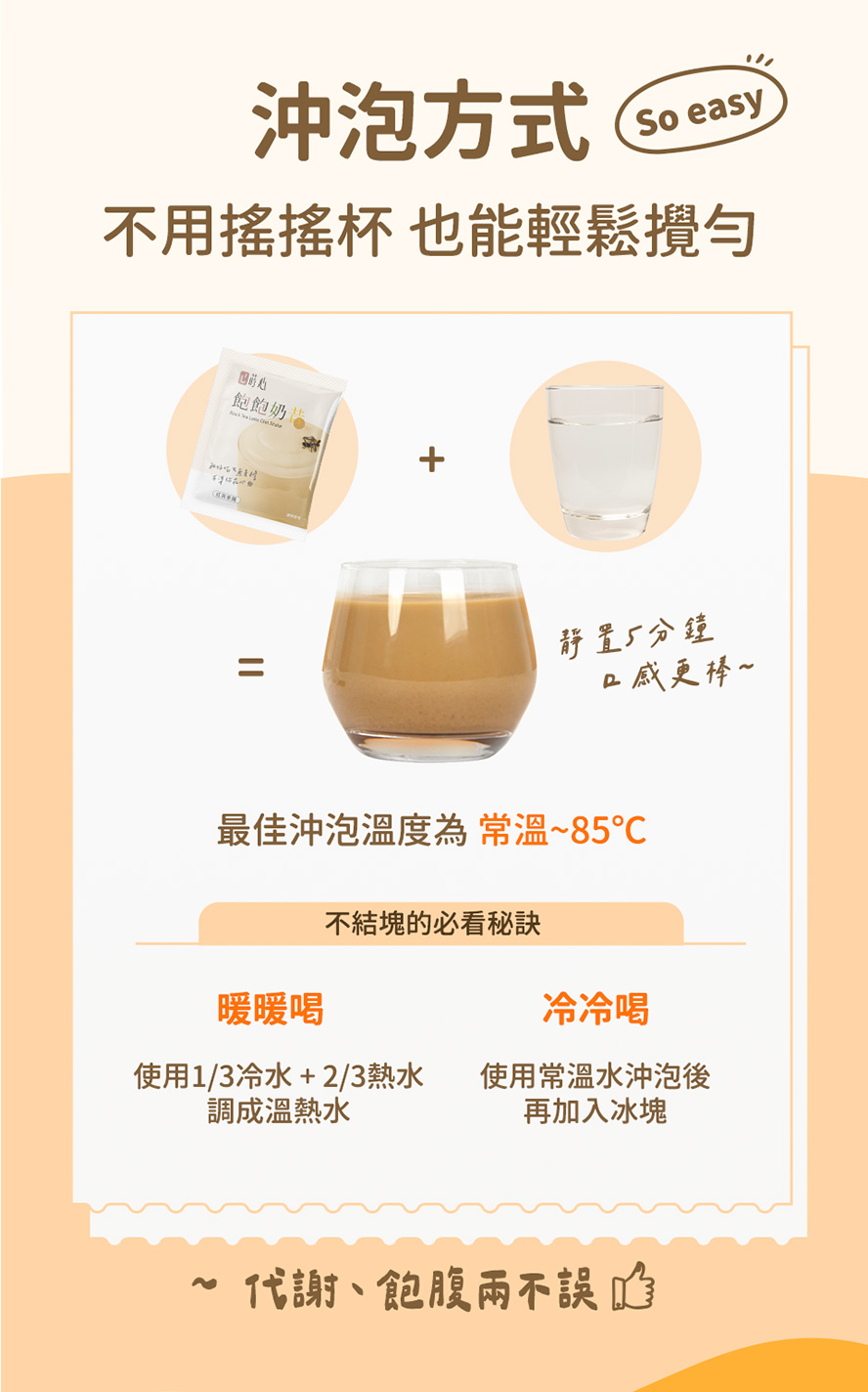 蒔心飽飽奶昔怎麼泡?可冷水沖泡?
