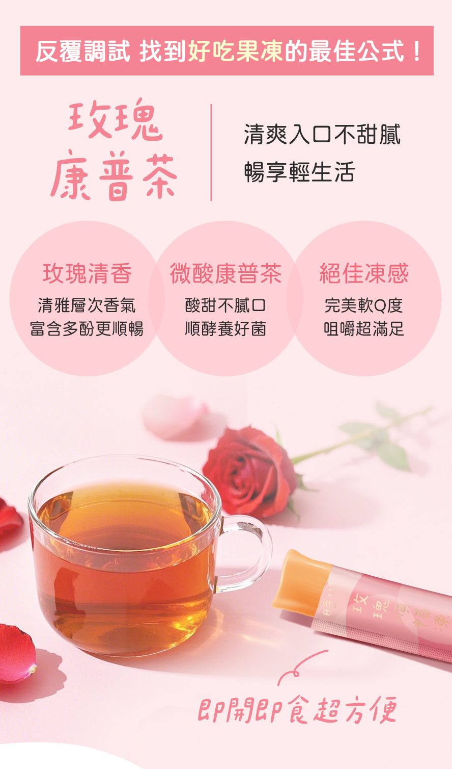 幫助排便要喝玫瑰花茶還是康普茶?玫瑰康普茶果凍推薦。 
