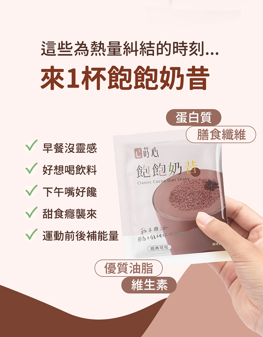 蒔心奶昔適合什麼時候喝?
