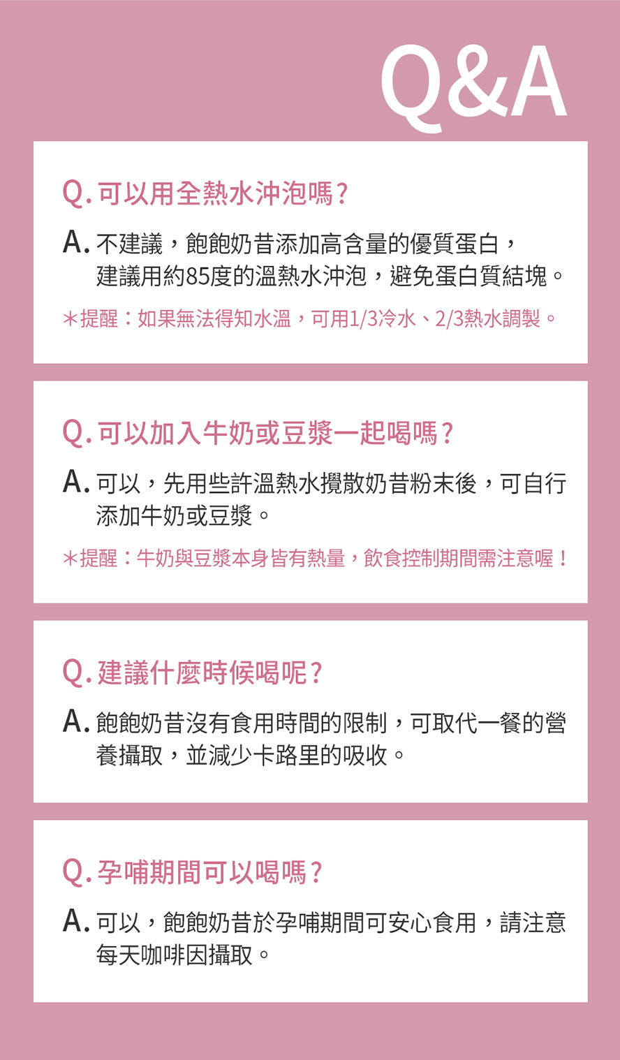 蒔心飽飽奶昔可可風味Q&A。