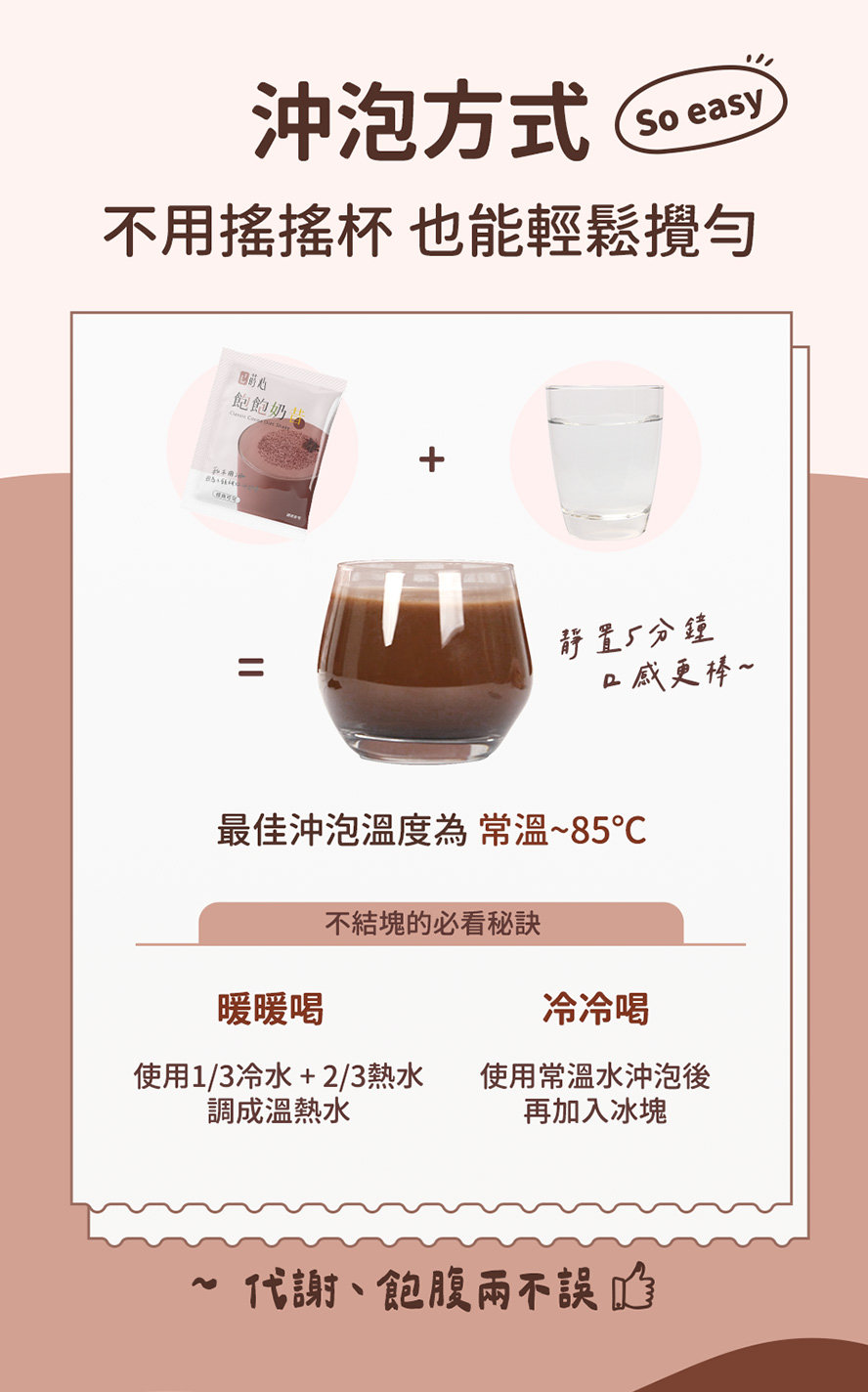 蒔心可可奶昔怎麼泡?熱水?冷水?
