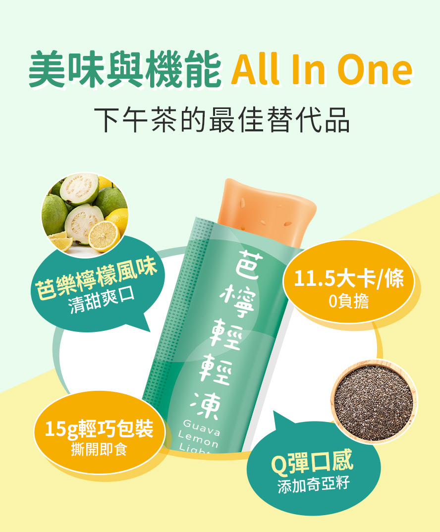 蒔心芭檸輕輕凍成分透明，吃得安心。