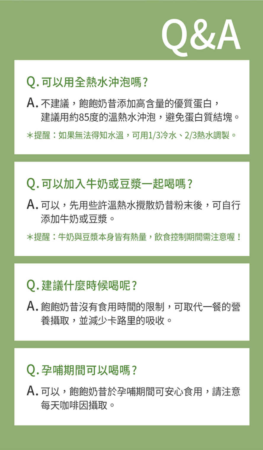 蒔心飽飽奶昔抹茶拿鐵風味Q&A。