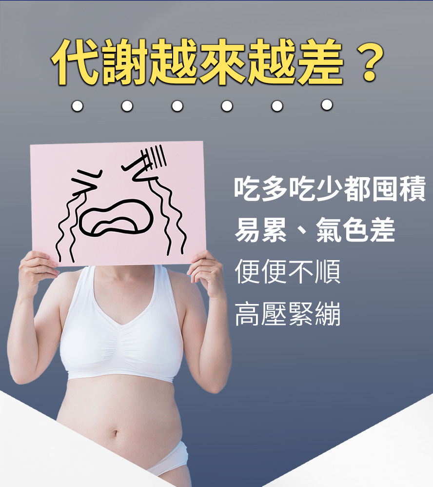 新陳代謝變差怎麼辦。