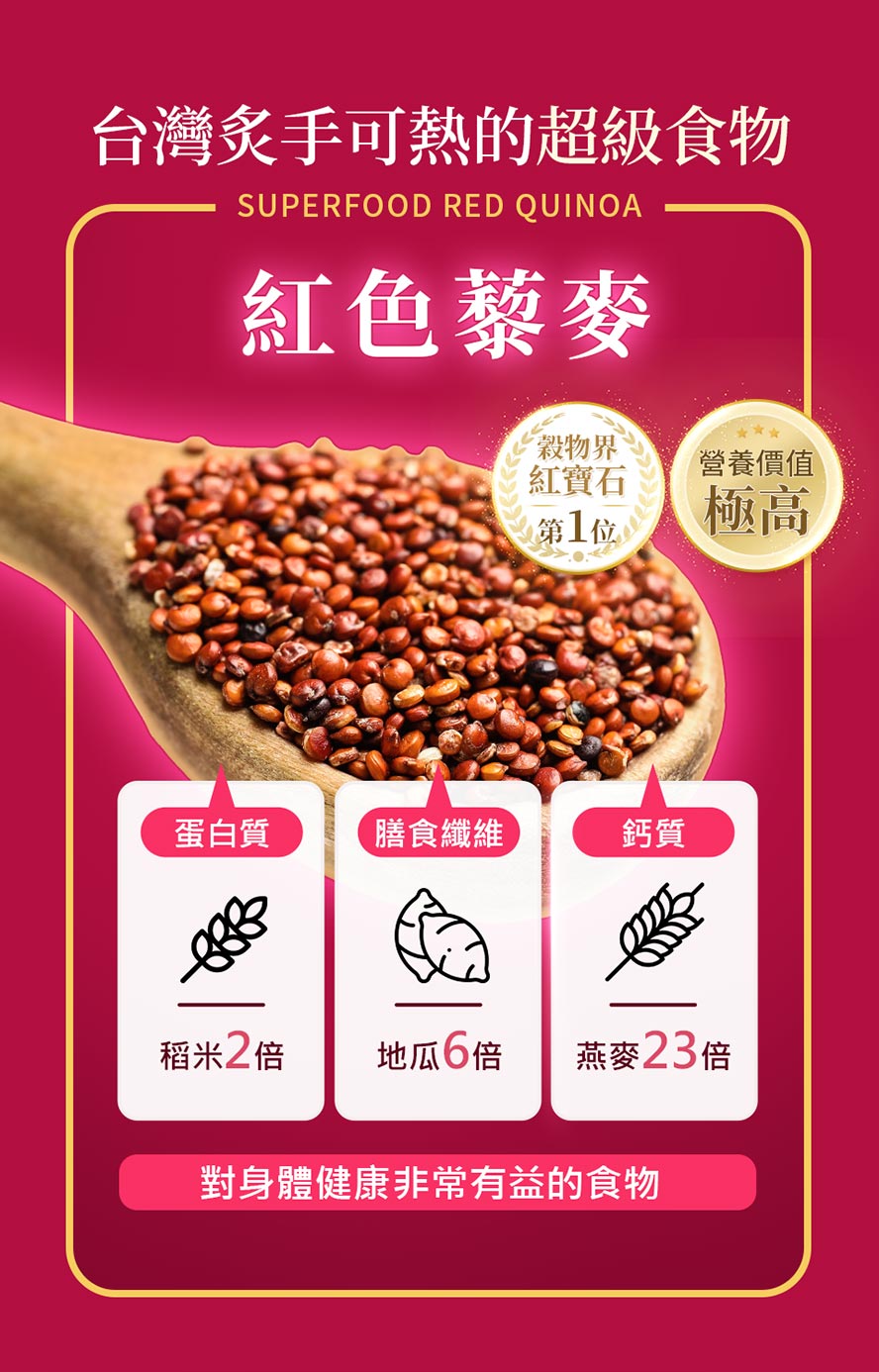 蒔心選用高營養價值的台灣藜麥。